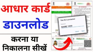 aadhaar card online kaise download karen